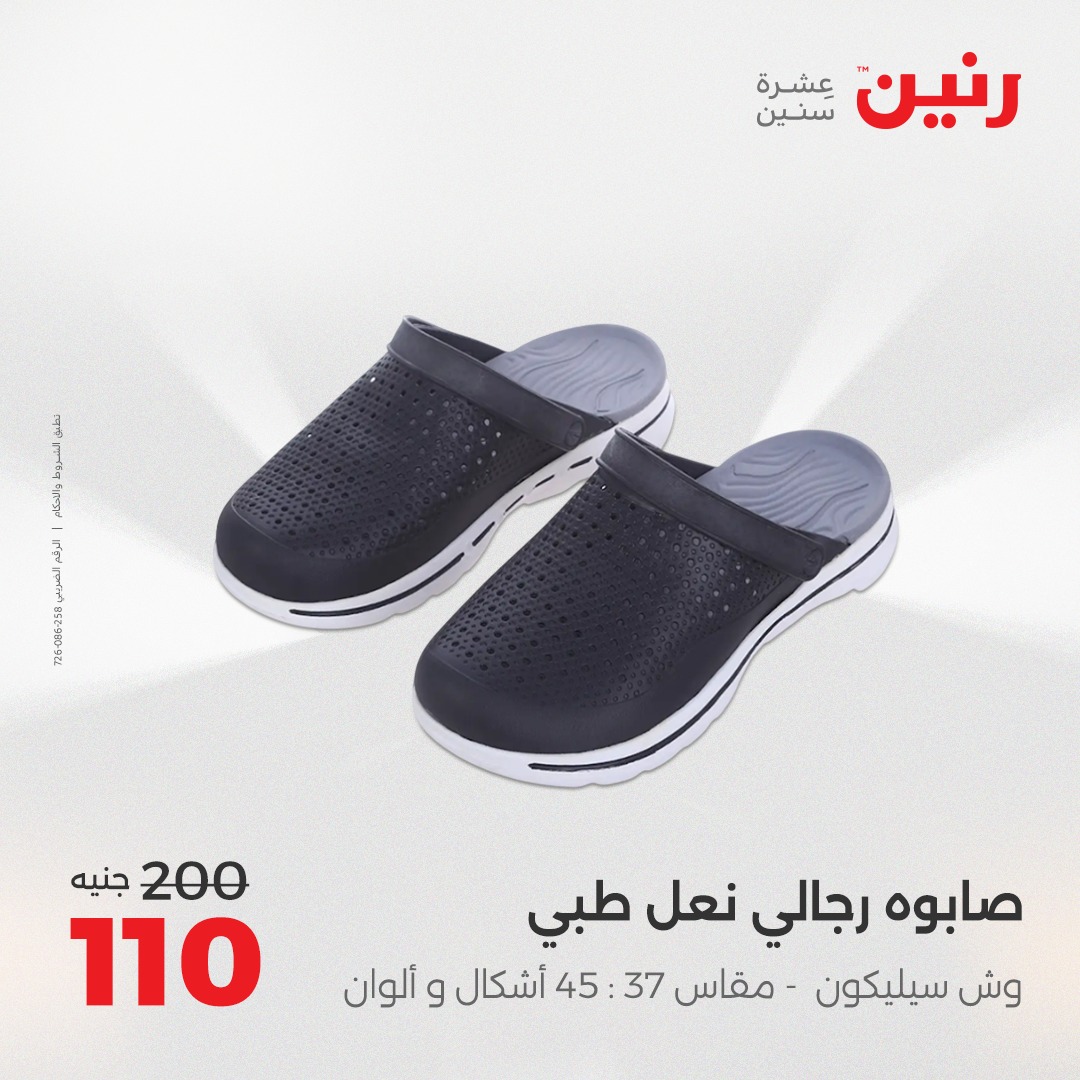 raneen offers from 5aug to 2aug 2025 عروض رنين من 5 أغسطس حتى 2 أغسطس 2025 صفحة رقم 149